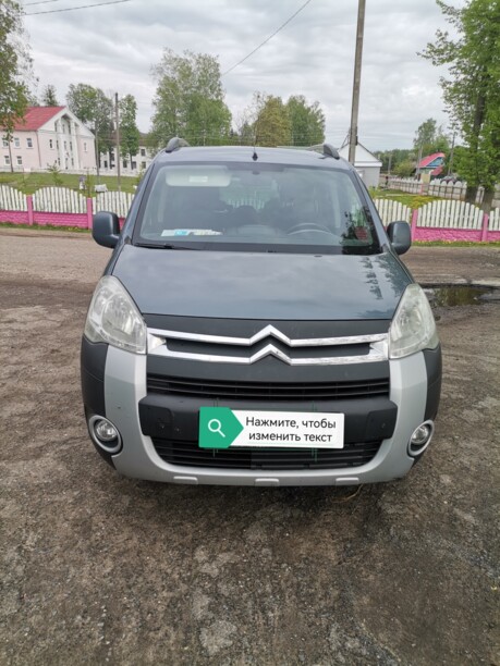 Citroen Berlingo II, 2011 г.
