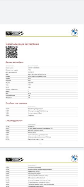 BMW 7 серия F01, F04, 2011 г.