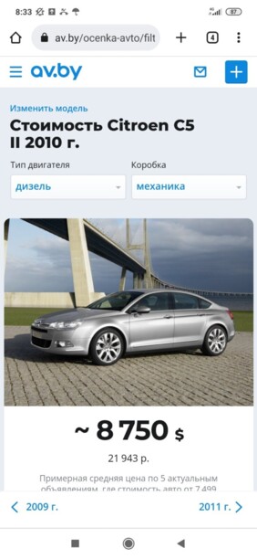Citroen C5 II, 2010 г.