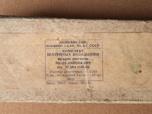 Вкладыши для ЗАЗ 968 A 1970-1979