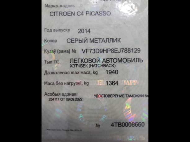 Citroen C4 Picasso II, 2014 г.