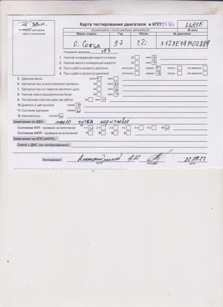 Двигатель для Opel Corsa B 1993-1997