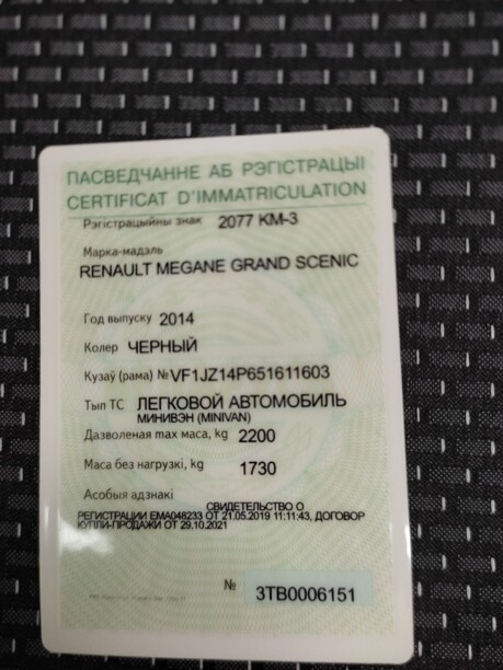 Renault Grand Scenic III · 2-й рестайлинг, 7 мест, 2014 г.