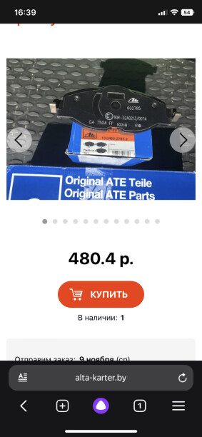 Тормозная колодка для Volkswagen Passat B8 2014-2019