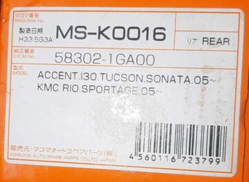 Тормозная колодка для Kia Sportage III 2010 - 2014