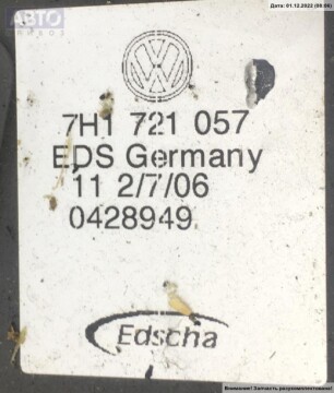 Цилиндр сцепления главный для Volkswagen Transporter T5 2003 - 2009