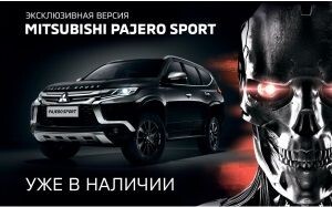 Лимитированная серия Mitsubishi Pajero Sport по мотивам фильма «Терминатор: Темные Судьбы»