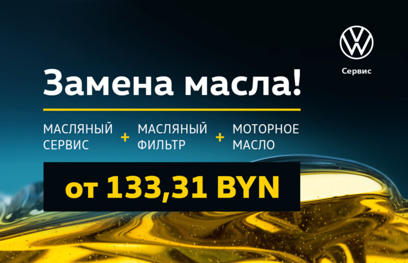 Близится замена масла? Цены порадуют!