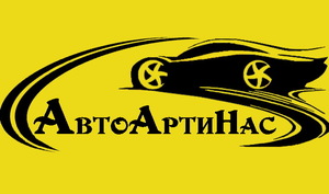 ООО "АвтоАртиНас"