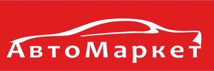 АвтоМаркет