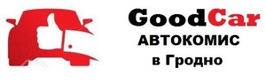 Автокомис "GoodCar"