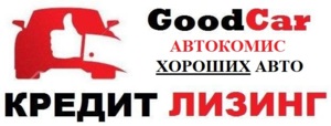 Автокомис Хороших авто "GoodCar"