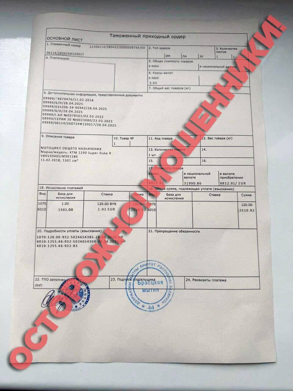 На таможне рассказали о случаях обмана при покупке авто за границей
